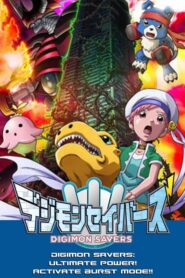 Digimon Savers the Movie: Ultimate Power! Activate Burst Mode!!