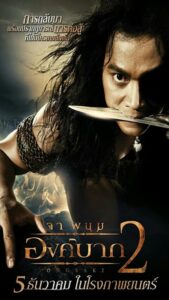 Ong Bak 2: La Leyenda Del Rey Elefante