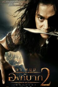 Ong Bak 2: La Leyenda Del Rey Elefante