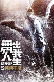 Step Up: El Año Del Baile